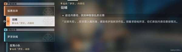 《崩坏星穹铁道》绥园聚首其三任务攻略