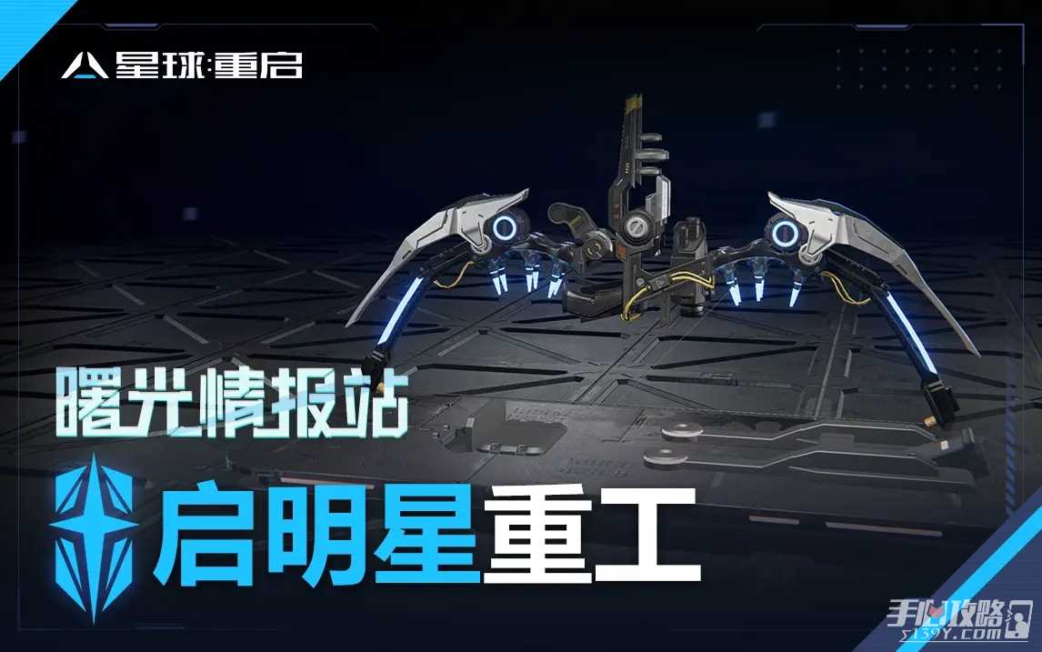 《星球重启》武器大全