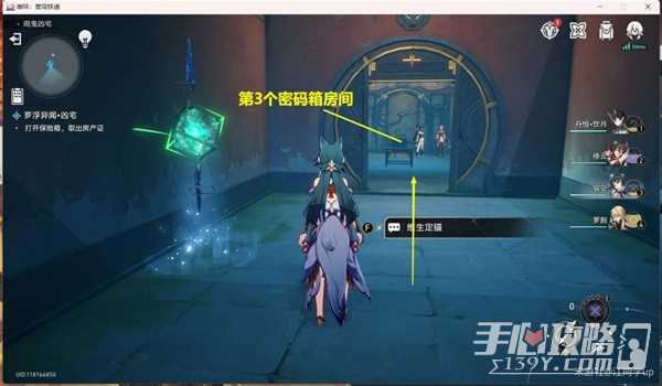 《崩坏星穹铁道》绥园聚首其三任务攻略