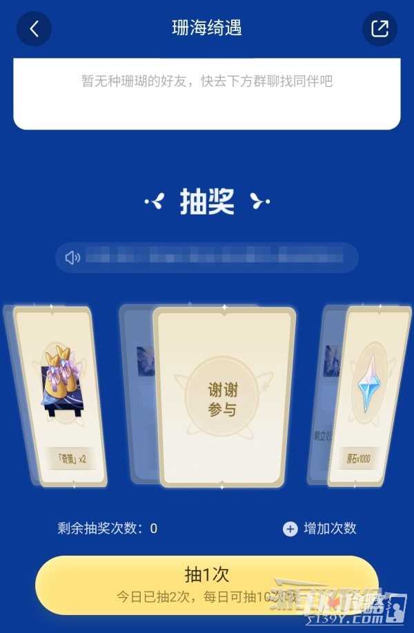 《原神》珊海绮遇小红书联动原石领取方法分享