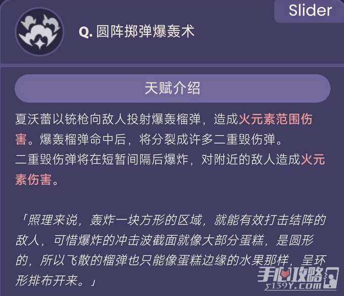 《原神》夏沃蕾技能一览