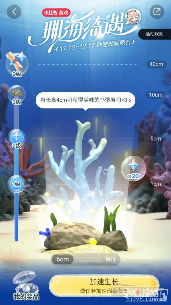 《原神》珊海绮遇小红书联动原石领取方法分享