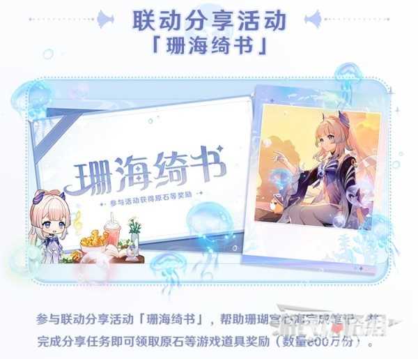 《原神》珊海绮遇小红书联动原石领取方法分享
