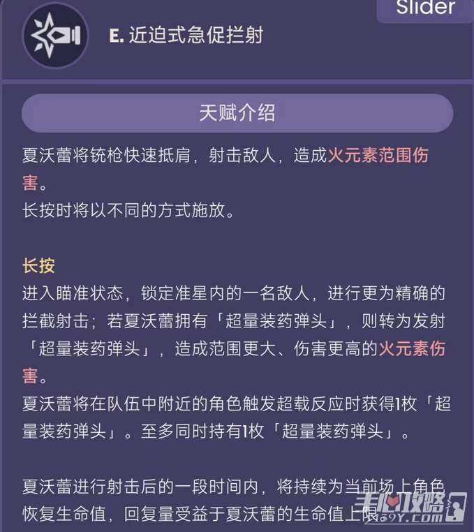《原神》夏沃蕾技能一览