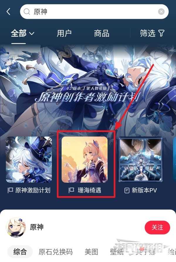 《原神》珊海绮遇小红书联动原石领取方法分享