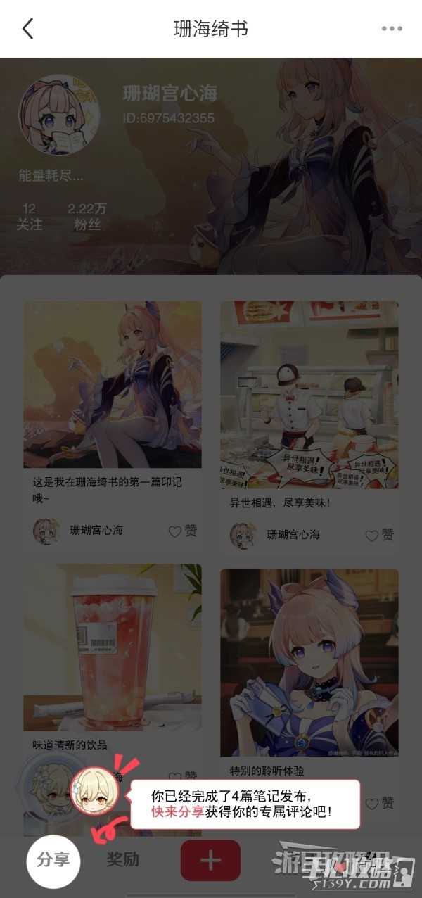 《原神》珊海绮遇小红书联动原石领取方法分享