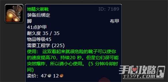 《魔兽世界》乌龟服地精火箭靴材料获得方法