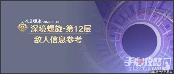 《原神》4.2深渊第12层敌人信息整理与聚怪打法心得