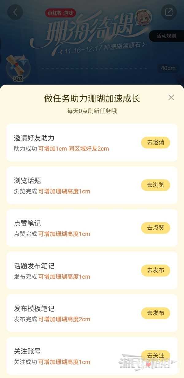 《原神》珊海绮遇小红书联动原石领取方法分享