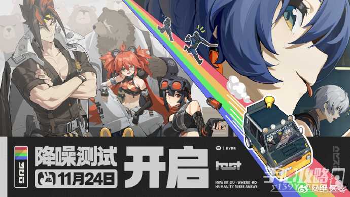 《绝区零》「降噪测试」即将于2023年11月24日 11:00正式开启！