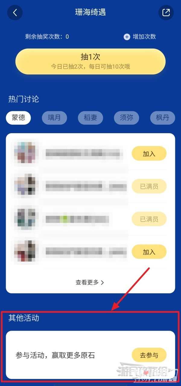 《原神》珊海绮遇小红书联动原石领取方法分享