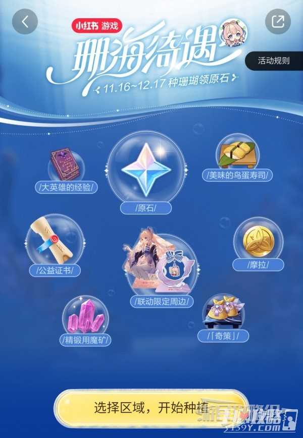 《原神》珊海绮遇小红书联动原石领取方法分享