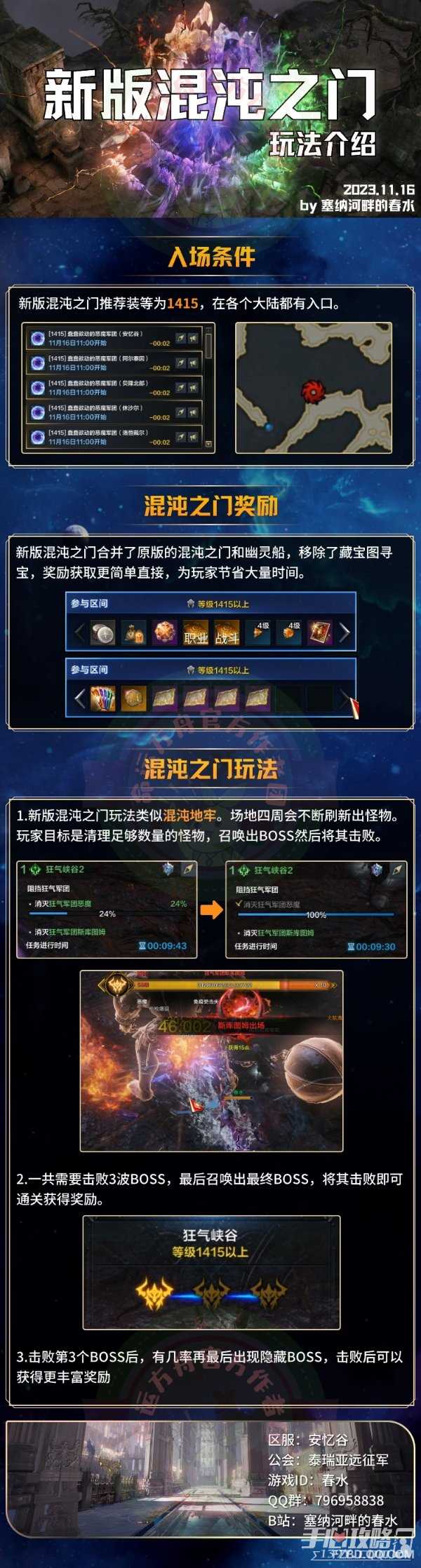 《命运方舟》新版混沌之门玩法介绍