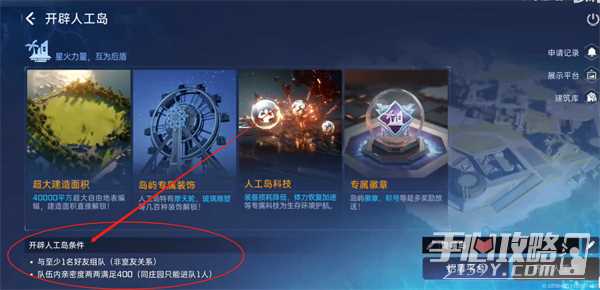 《星球重启》人工岛建设方法