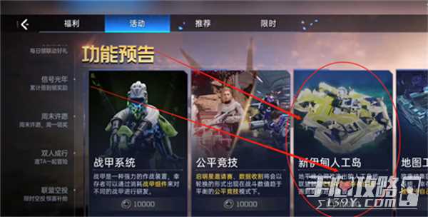 《星球重启》人工岛建设方法