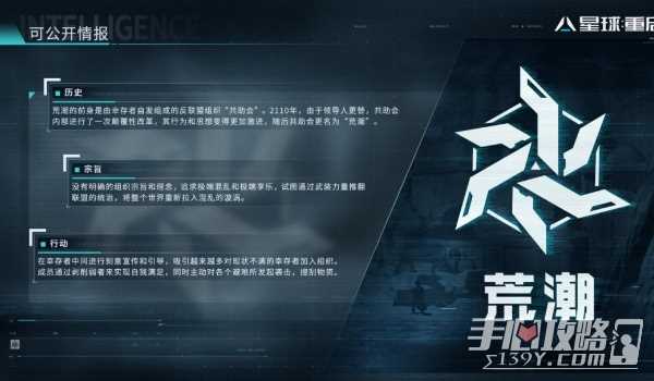星球重启荒潮组织起源介绍星球重启荒潮组织起源介绍