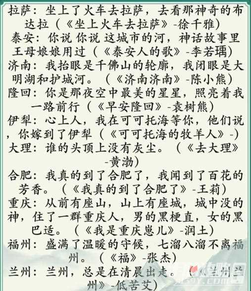 《疯狂梗传》城市之歌通关攻略
