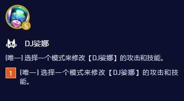 《云顶之弈》S10DJ娑娜羁绊属性介绍