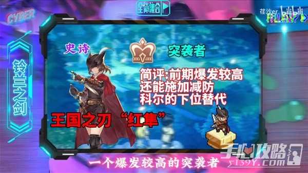《铃兰之剑》七大SR史诗角色推荐