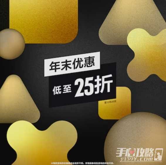 PSN港服商店“年末优惠”活动今日开启