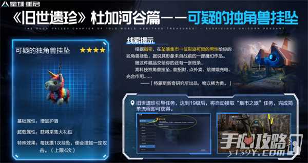 《星球重启》可疑的独角兽挂坠位置一览