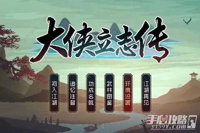 《大侠立志传》保国会加入方法