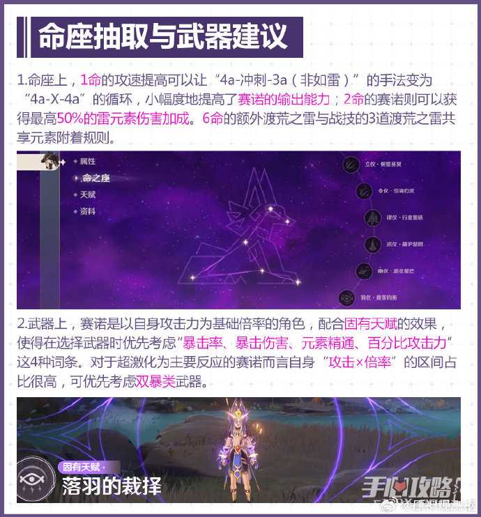 《原神》4.2大风纪官赛诺养成指南 抽取建议