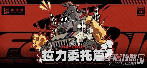 《绝区零》二测拉力委托玩法介绍