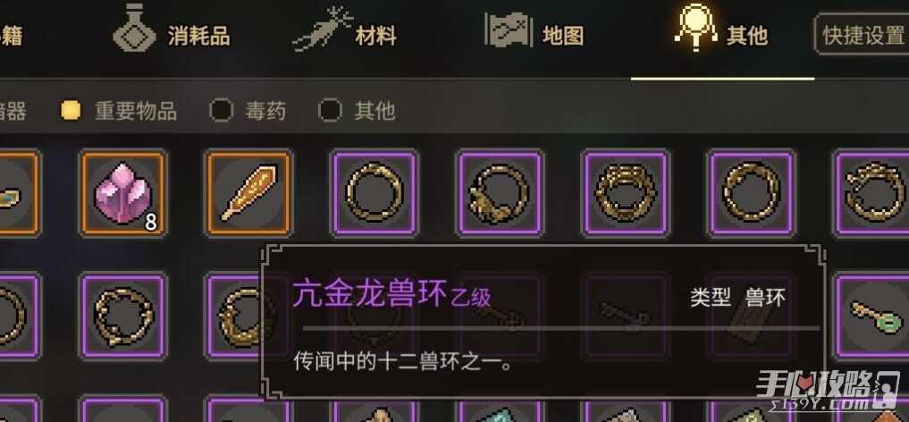 《大侠立志传》亢金龙兽环获得方法
