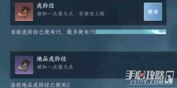 《逆水寒手游》1.2.1虎钤经属性点使用上限一览