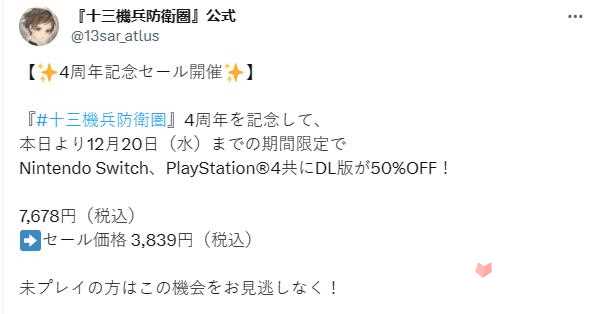 《十三机兵防卫圈》四周年！PS4 NS版半价促销中