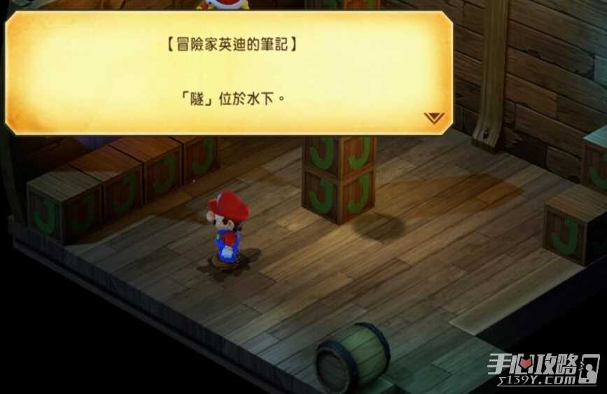 《超级马里奥RPG重制版》沉船解谜攻略