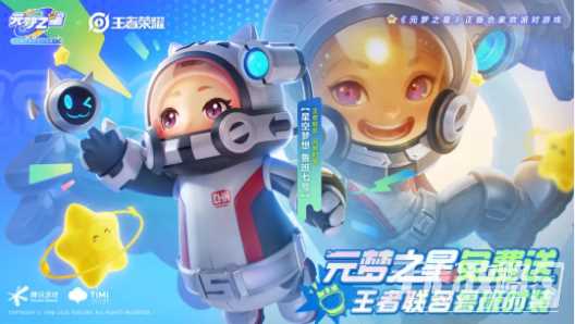 元梦之星王者荣耀联动皮肤有哪些