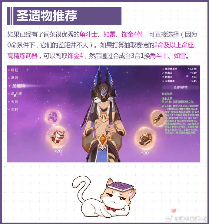 《原神》4.2大风纪官赛诺养成指南 抽取建议