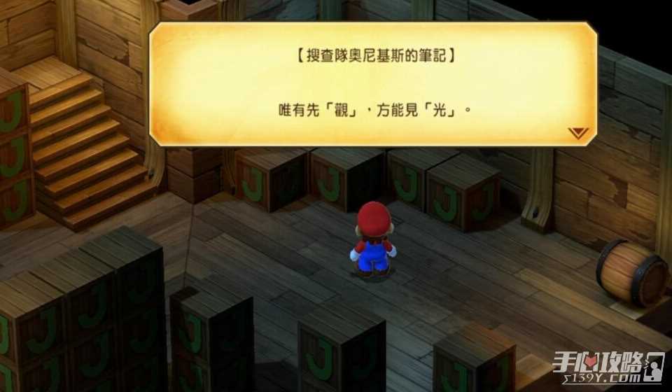 《超级马里奥RPG重制版》沉船解谜攻略