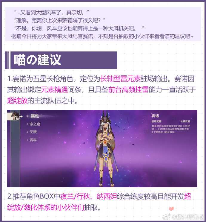 《原神》4.2大风纪官赛诺养成指南 抽取建议