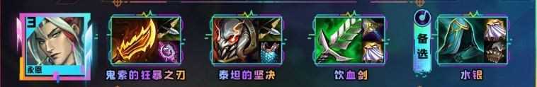 《云顶之弈》s10永恩装备推荐一览