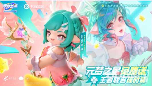 元梦之星王者荣耀联动皮肤有哪些