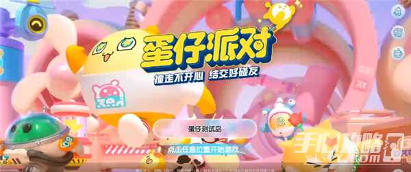 《蛋仔派对》皮肤兑换码汇总2023