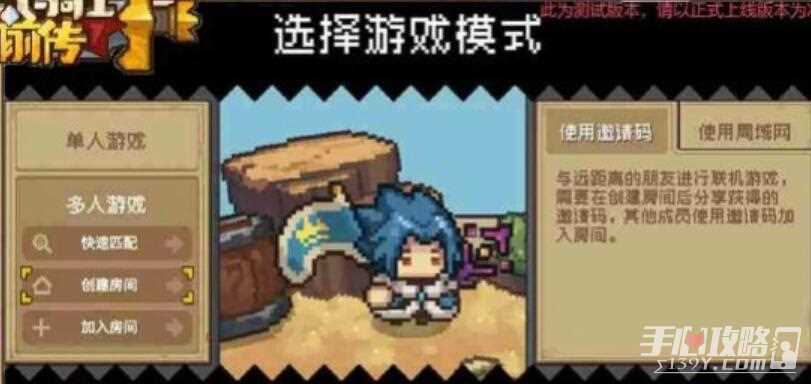 《元气骑士前传》联机方法