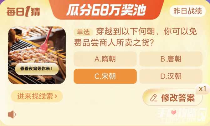 《淘宝》11.30大赢家今日答案分享2023