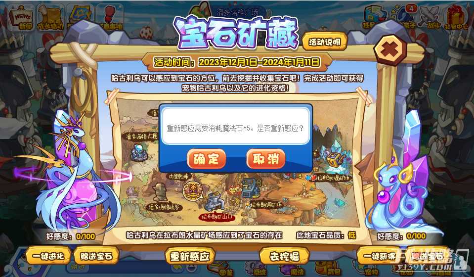 《洛克王国》宝石矿藏活动攻略