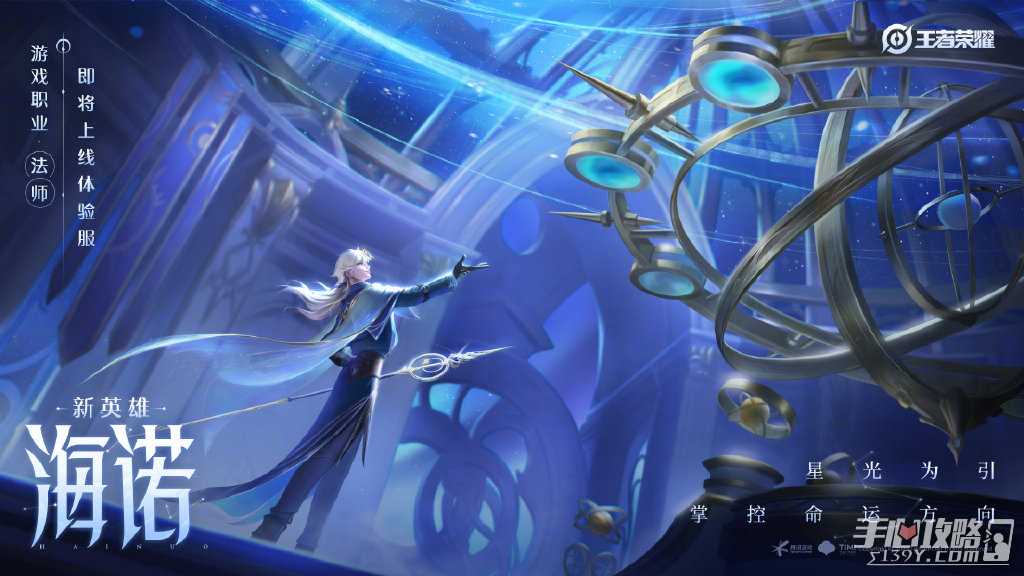 《王者荣耀》海诺英雄语音台词一览