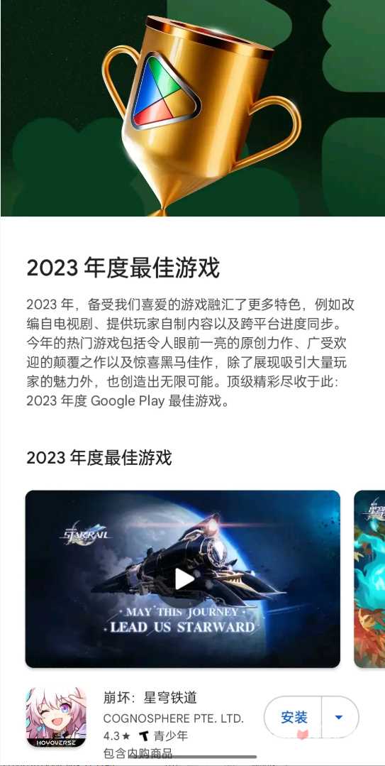 《崩坏：星穹铁道》获得苹果App Store Awards 2023年度游戏大奖