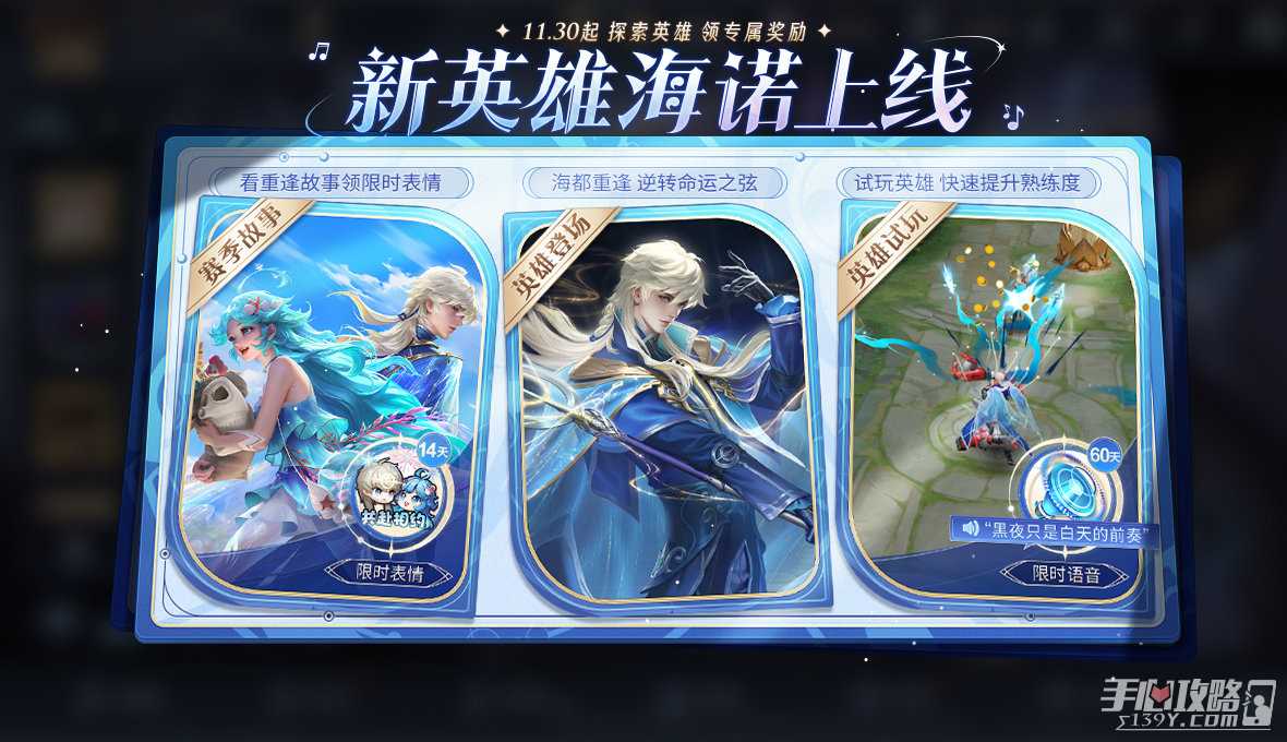 《王者荣耀》新英雄海诺登场！海诺时光聆音活动即将开启