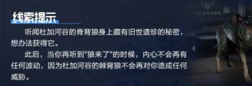 《星球重启》狼来了获取方法