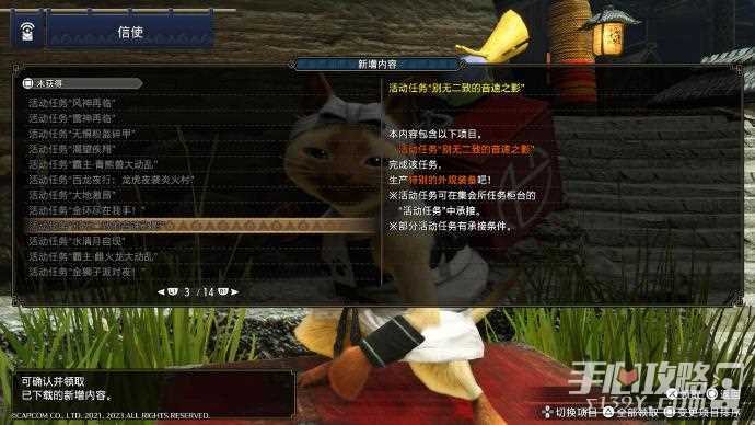 《怪物猎人：崛起》部分联动活动即将绝版 明年停止配信