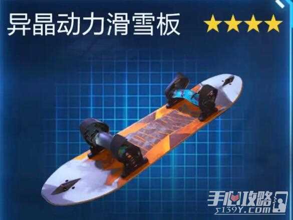《星球重启》拉贡雪山异晶动力滑雪板获取方法
