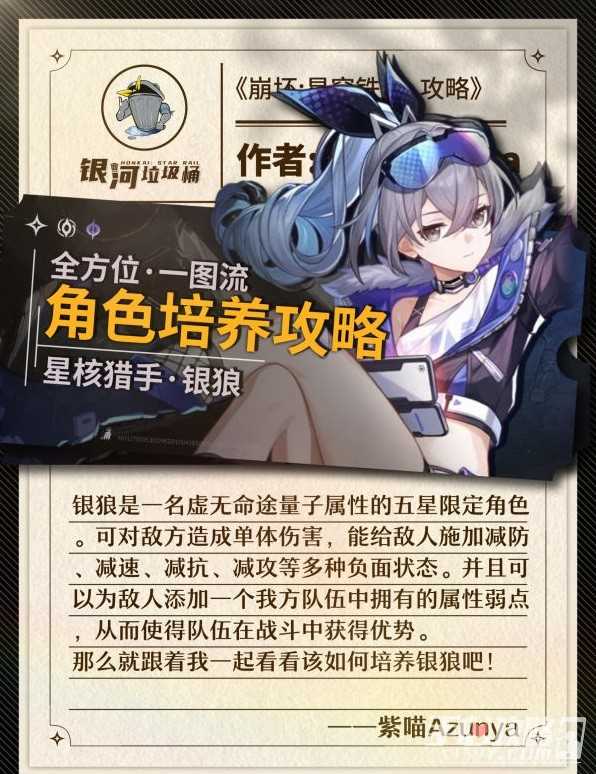《崩坏星穹铁道》银狼角色培养攻略