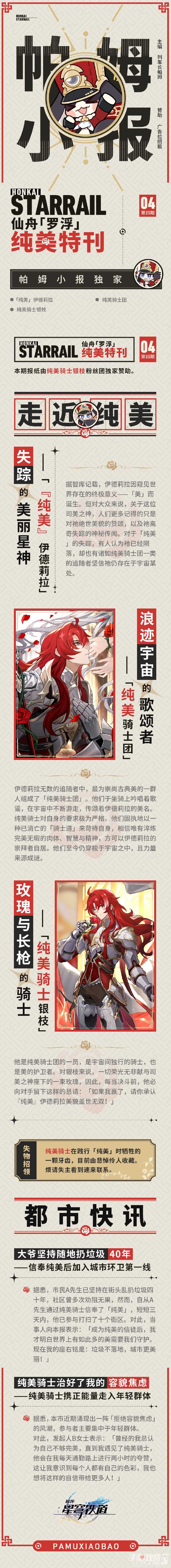 《崩坏星穹铁道》纯美伊德莉拉及纯美骑士团介绍